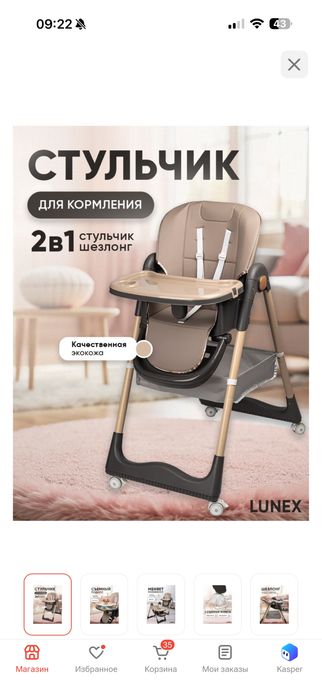 Стульчик для кормления