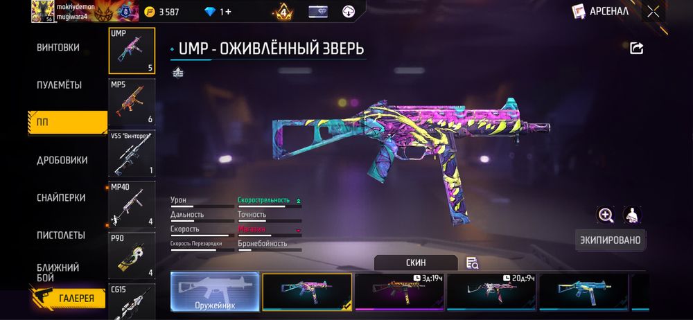 Аккаунт Free Fire шок цена