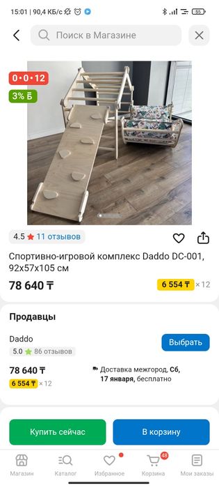 Игровой комплекс