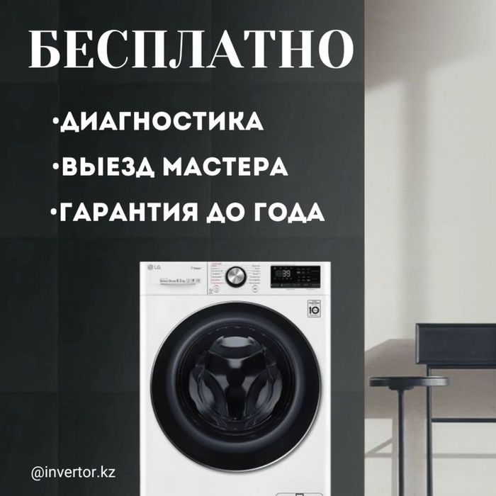 Кір жуғыш машинаны жөндеу