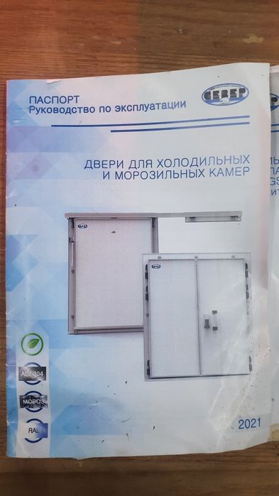 Холодильная/морозильная команата