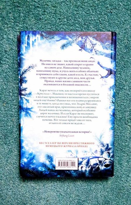 Три книги "Дети Леса"