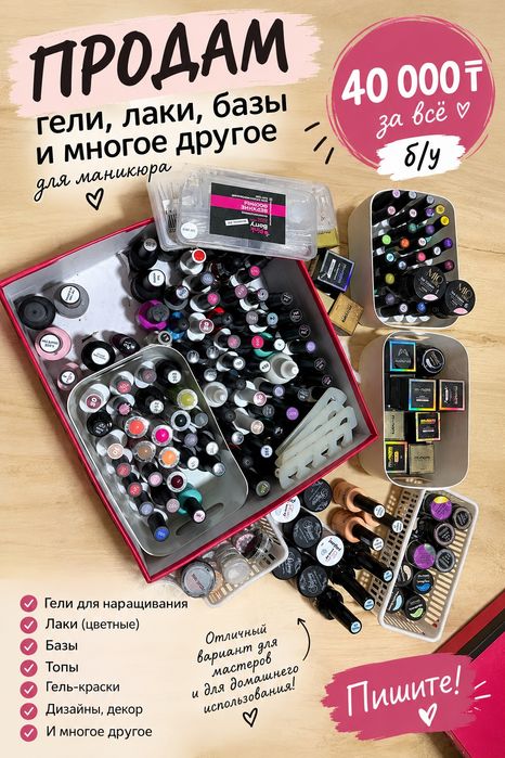 Набор гель-лаков для маникюра