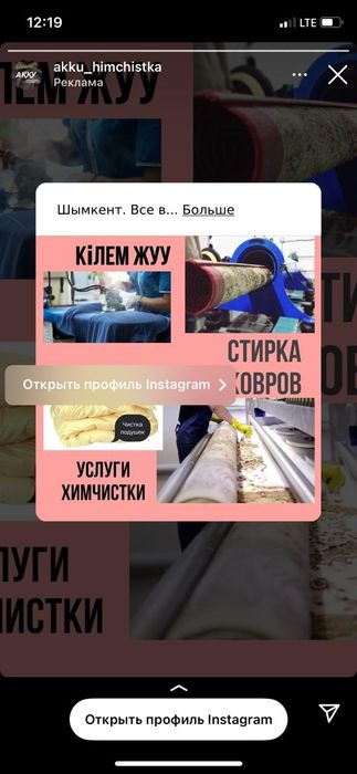 Стирка ковров Акку