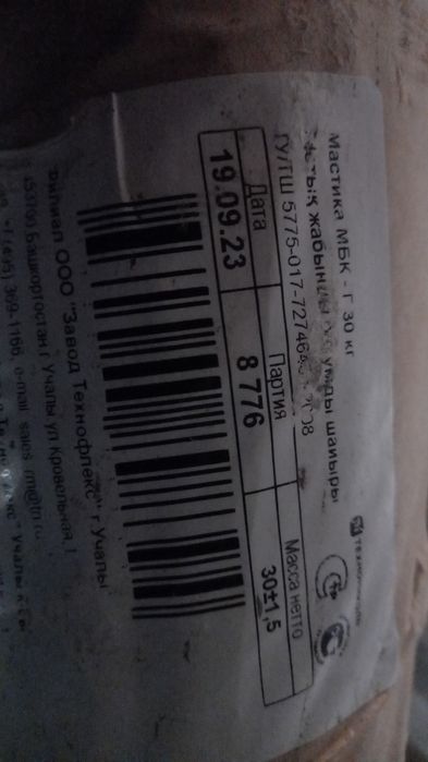 Продам Битум в мешках..готовые в ведрах