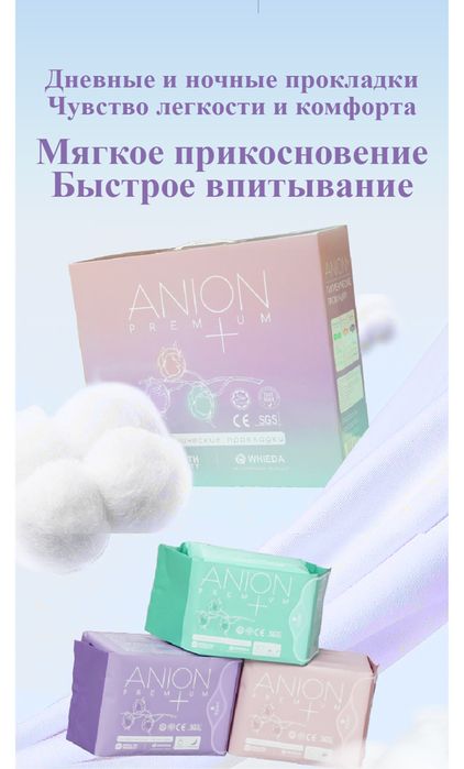 Продам анионовые прокладки