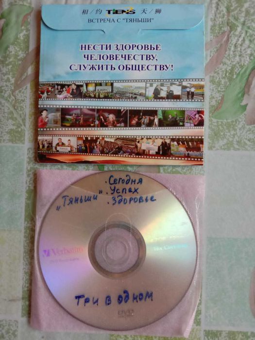 CD/DVD диски по сетевому маркетингу