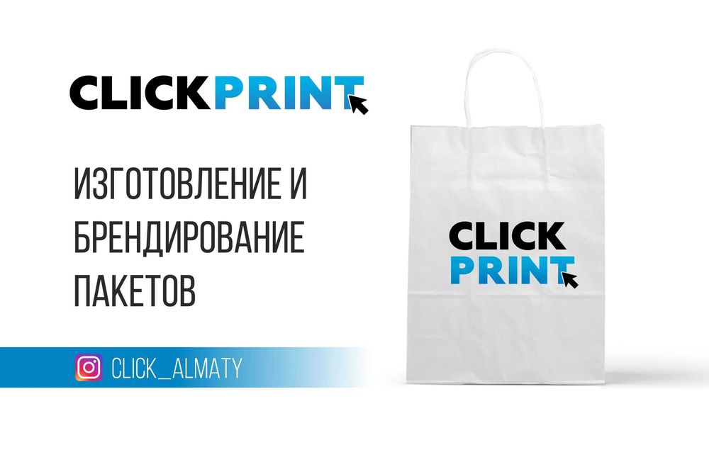 Крафт пакеты, полиэтиленовые пакеты, брендирование пакетов