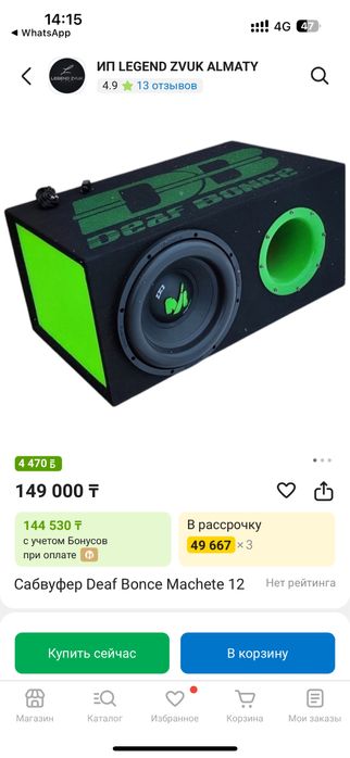 Саббуфер сатылат