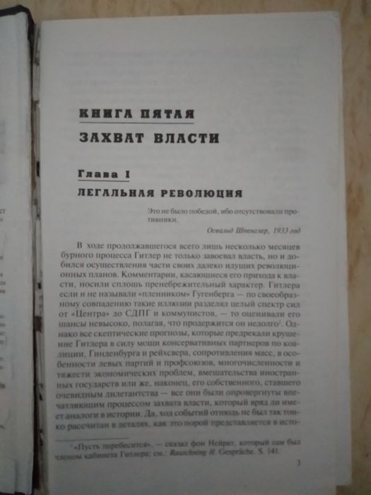 Адольф Гитлер биография