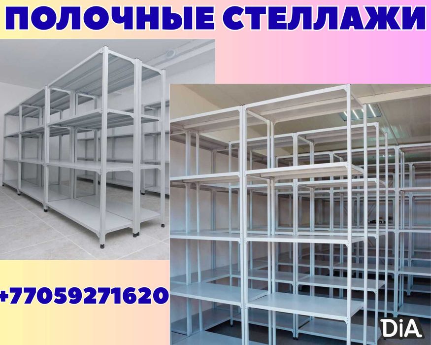 Стеллаж с полками, металлические стеллажи, архивный стеллаж