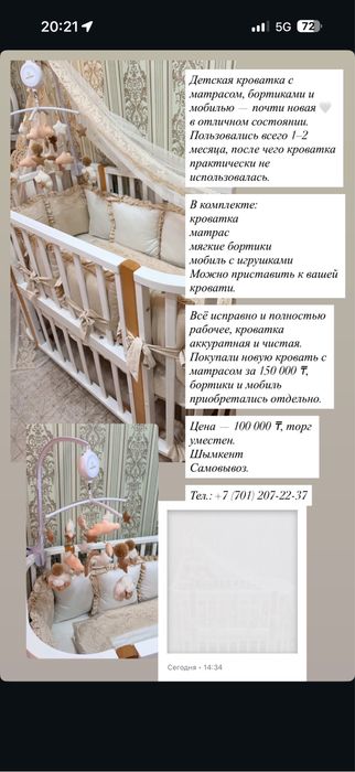 Кровать детская как новая