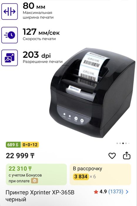 X printer xp365B