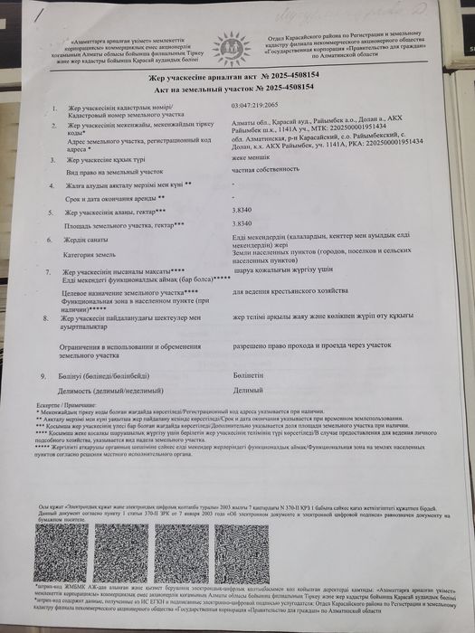 Кх 3,5 га в Долане