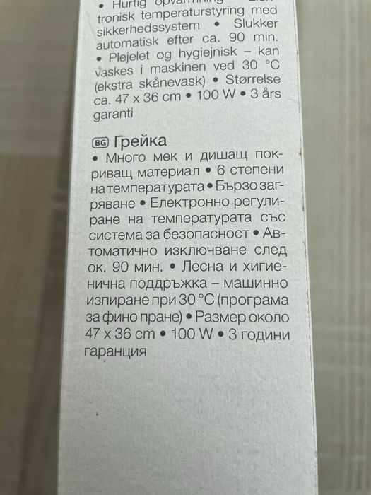 Електрическа Подложка SANITAS SHK 22 с 6 температурни степени