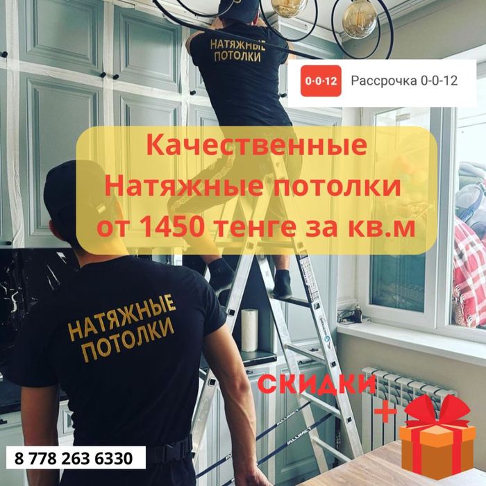 Натяжной потолок