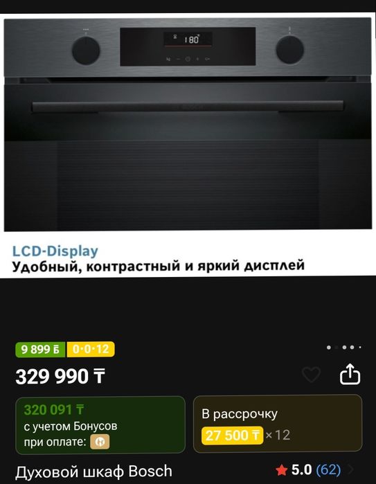 Встраиваемый духовой шкаф Bosch, новый, оригинал/духовка
