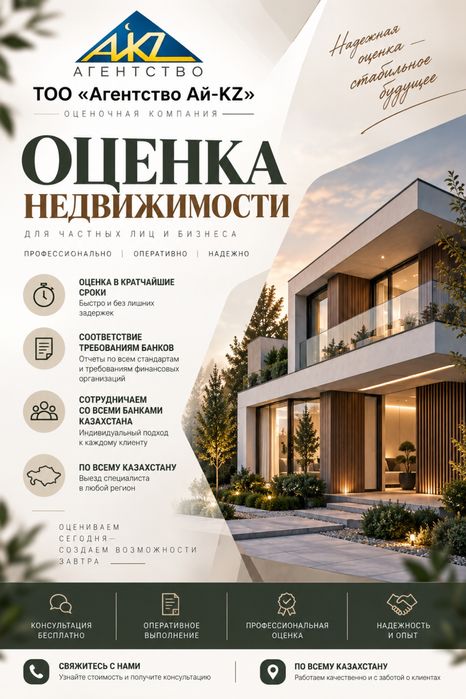 Оценка недвижимости, оценка квартиры, дома, коммерческие помещение