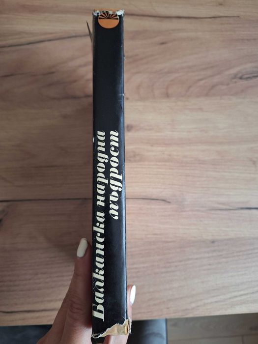 Балканска народна мъдрост