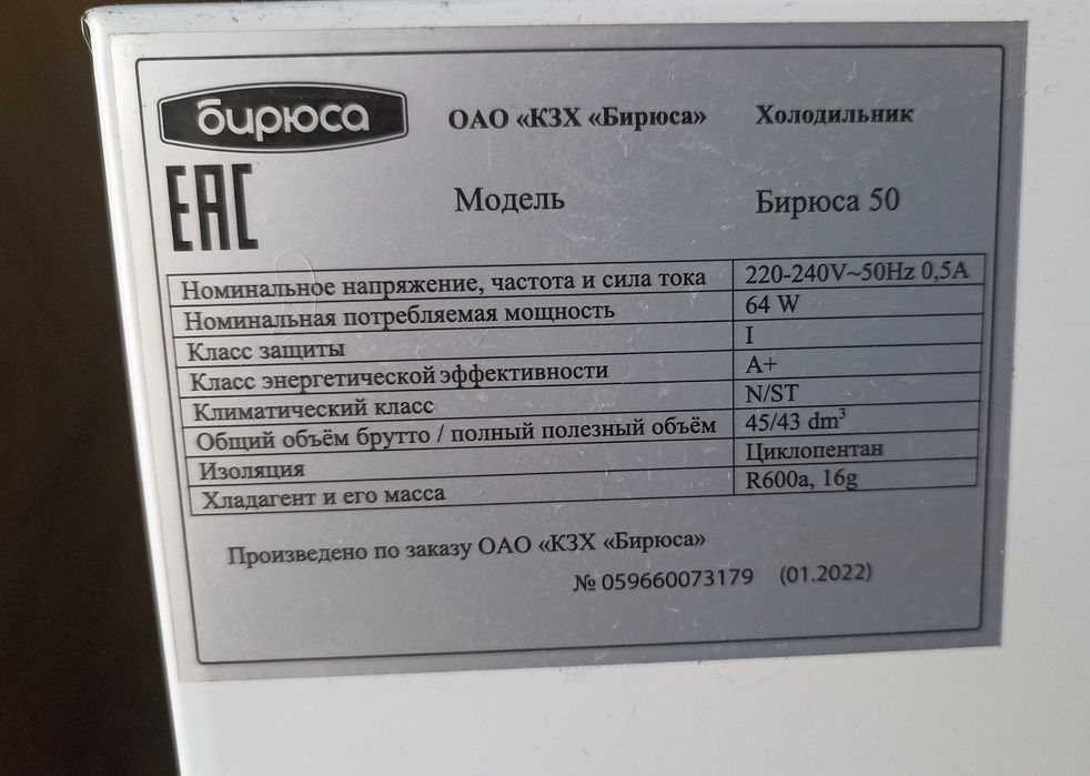 Продам холодильник Бирюса 50