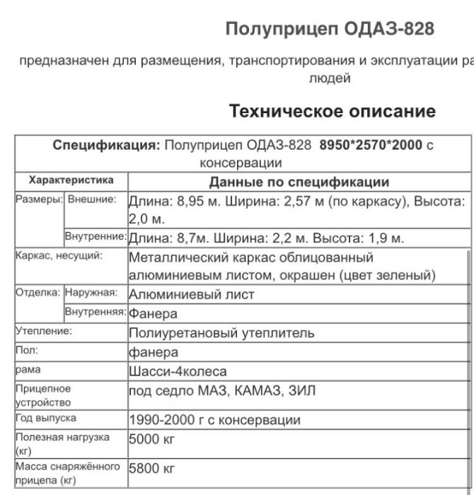 Одаз 828 полуприцеп