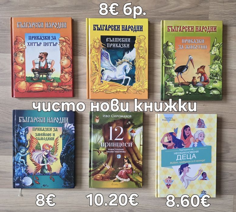 Рознообразни детски книги 11