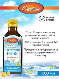 Carlson Fish oil kids / omega 3/ карлсон фиш оил кидс