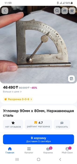Продам угломер периода СССР