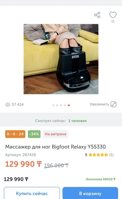 Продам массажёр для ног