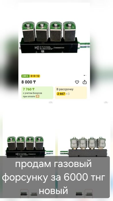 Продам форсунку газовый