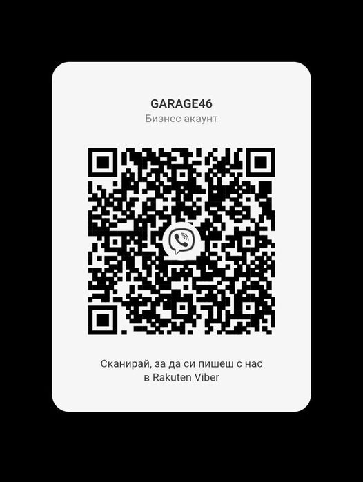 Автомобилна Диагностика "DIAGNOSTIC GARAGE46"