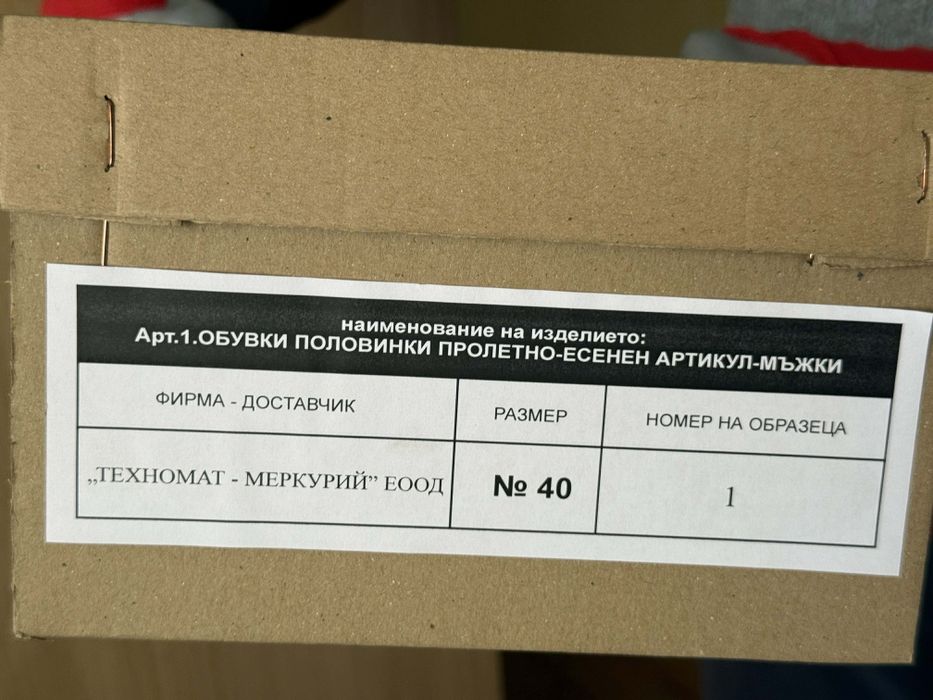 Продавам Български мъжки обувки