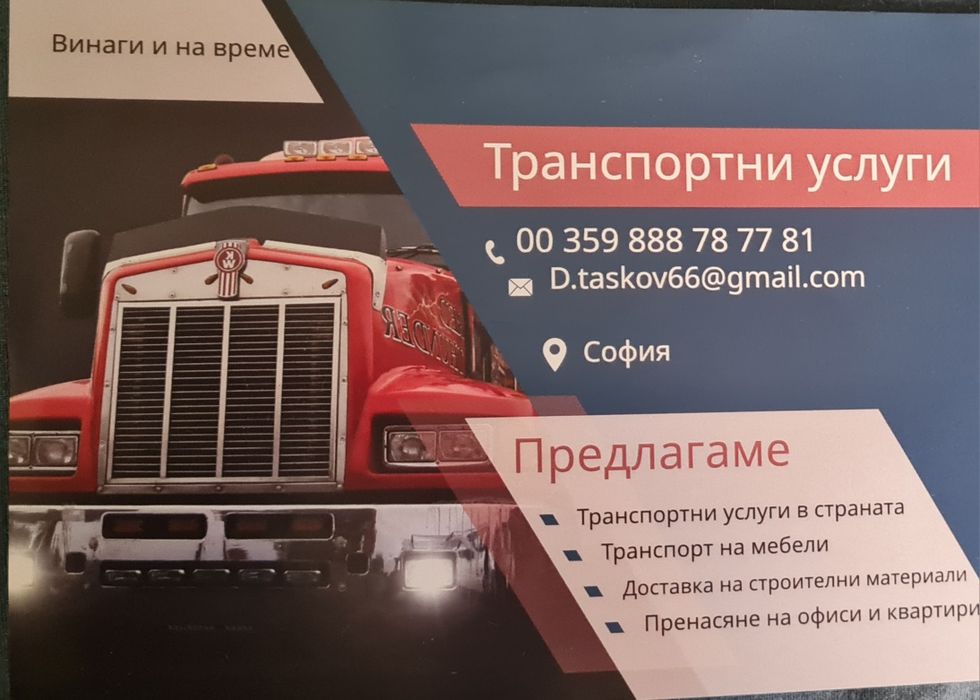 Транспортни услуги