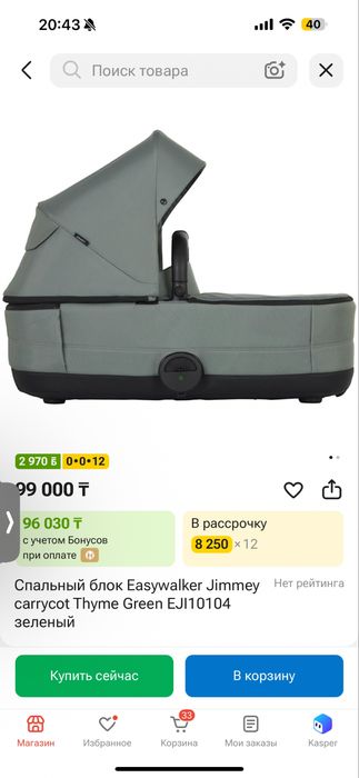 Easywalker Jimmey