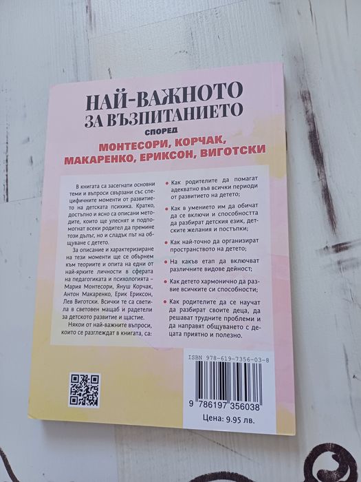 Монтесори Книги Възпитание