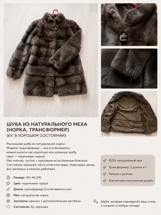 Продам Шубу из натуральной норки (трансформер) в отличном состоянии