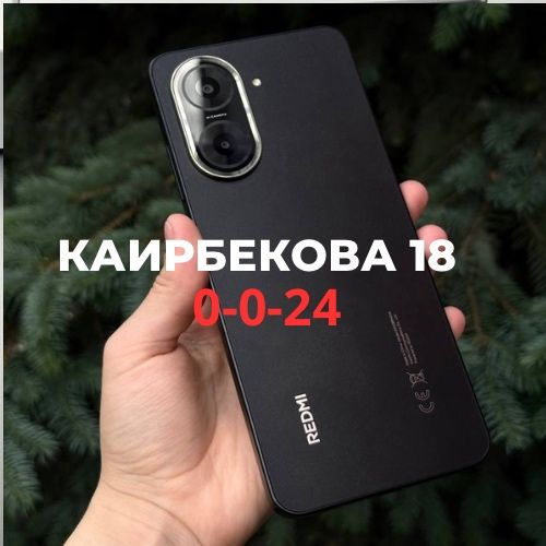 Redmi A5 (64gb) | Каирбекова 18