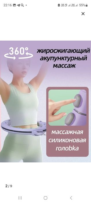 Обруч для тонкой талии