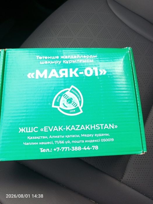 Продам устройство SOS Маяк-01