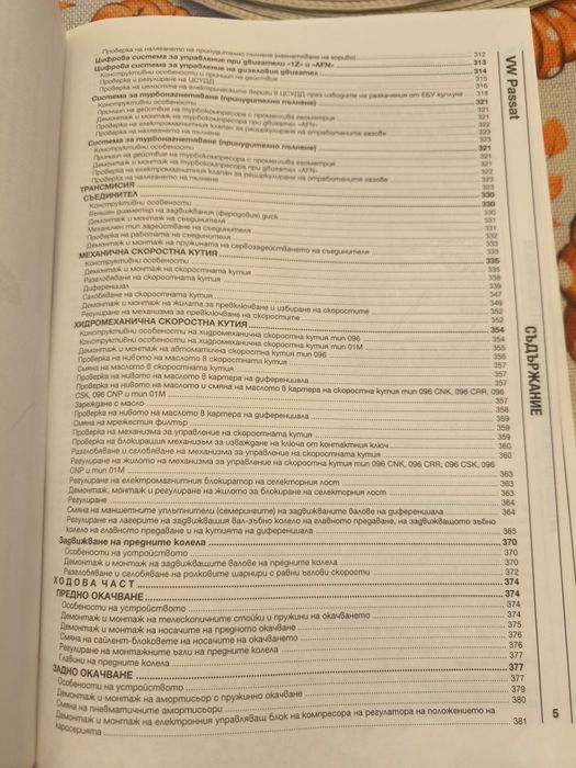 Сервизна книжка VW Passat на бг