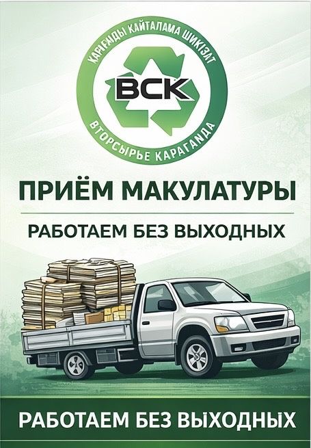 макулатура картон полиэтилен пленка