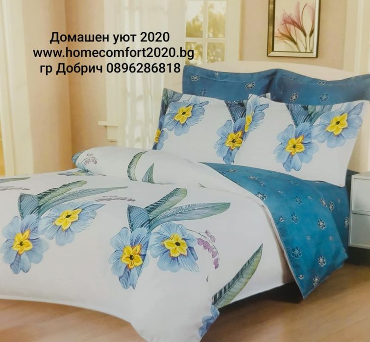 Комплект спално бельо