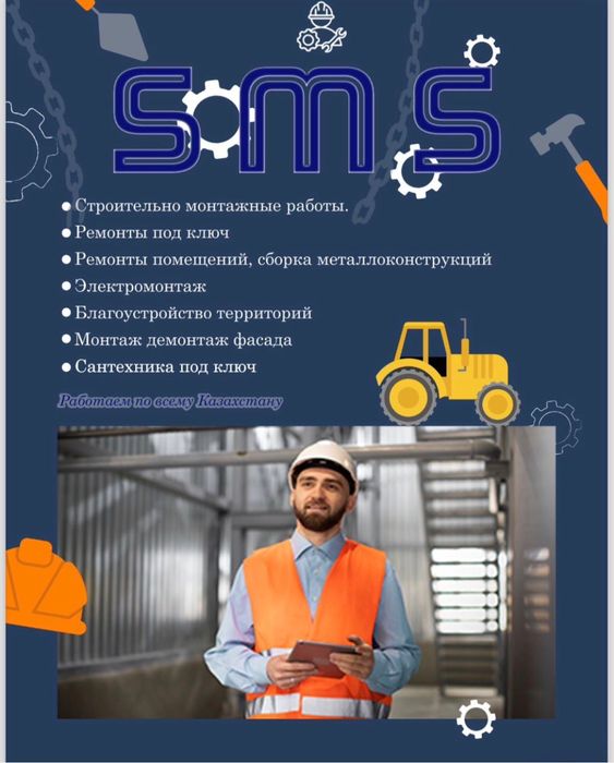 Строительно-монтажные работы, ремонт квартир и офисов