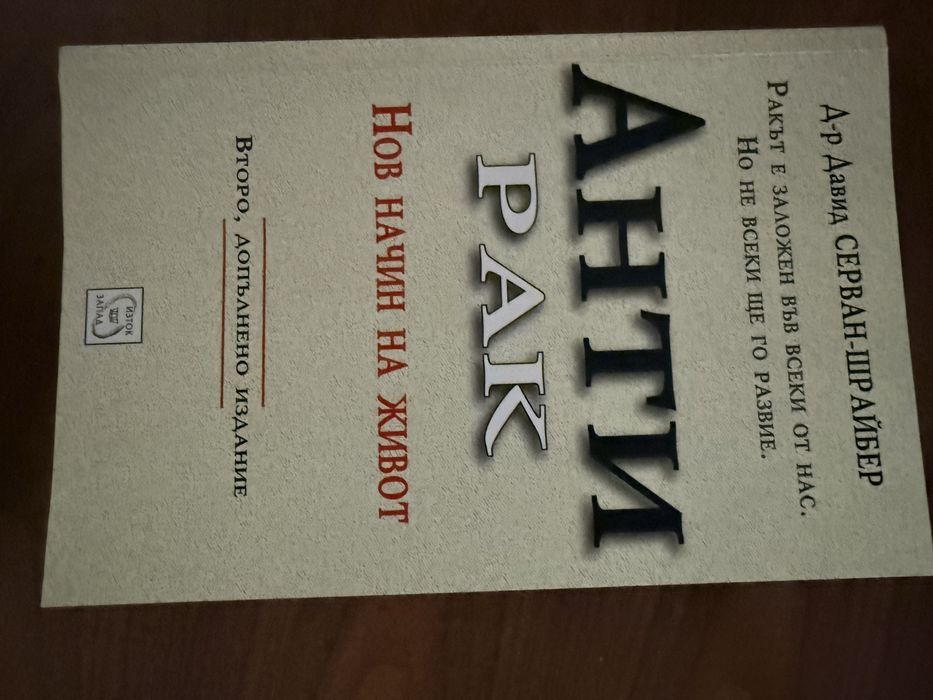 Метаболизмът в борба с рака, Анти рак нов начин на живот