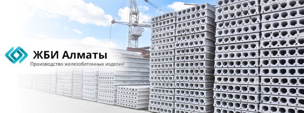Плиты перекрытия