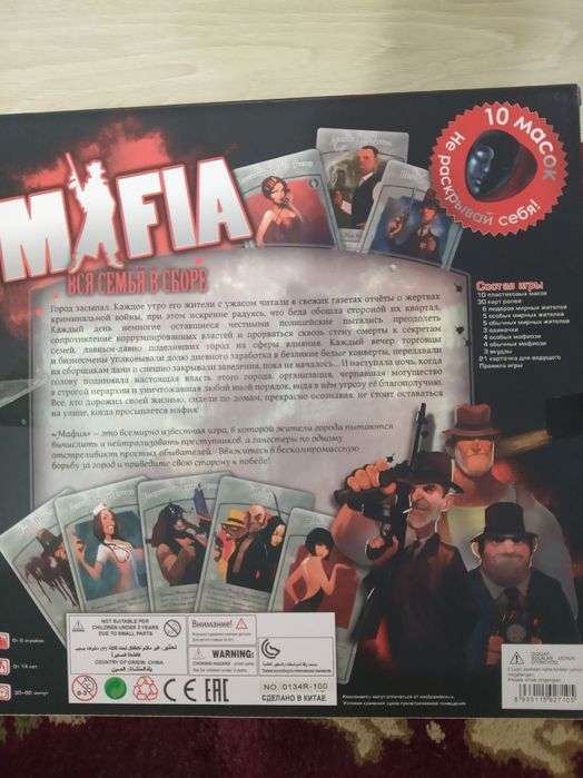 Мафия, настольная игра