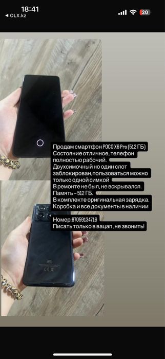 Телефон Poco x6 pro 512гб