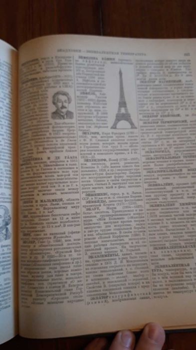 Речници към Большая советская енциклопедия - всички 3 тома 1953-1955г.