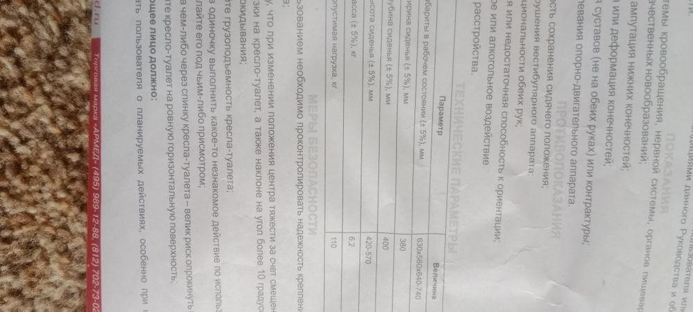 Кресло туалет био новый