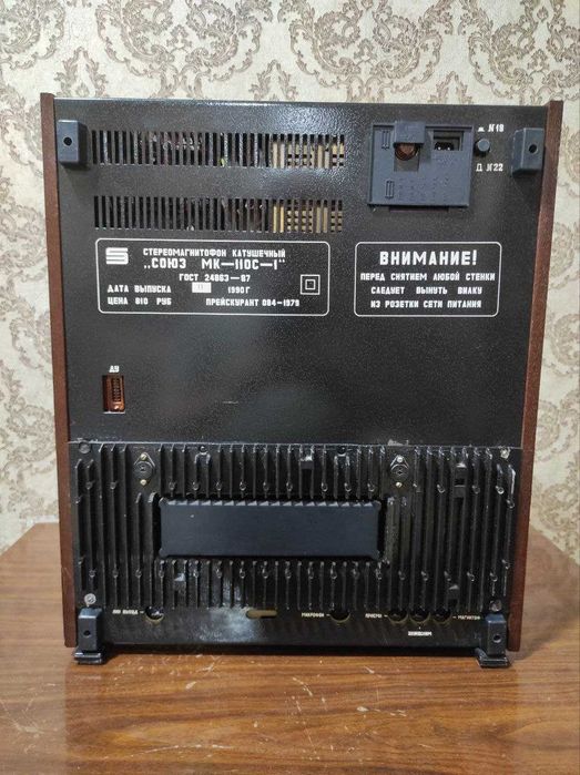 Магнитофон Союз 110 с-1